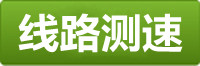 顺盈测速